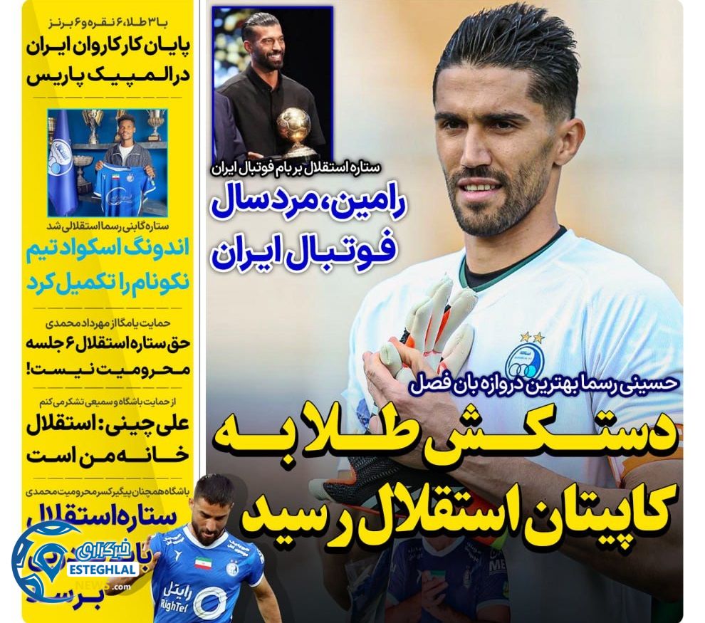 روزنامه های ورزشی ایران دوشنبه 22 مرداد 1403 