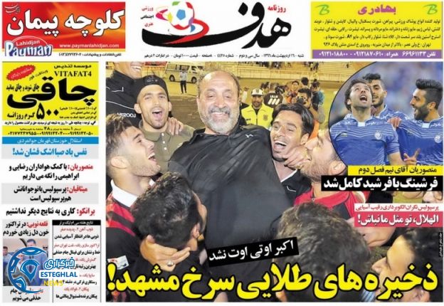گیشه روزنامه های ورزشی شنبه 16 اردیبهشت 96 