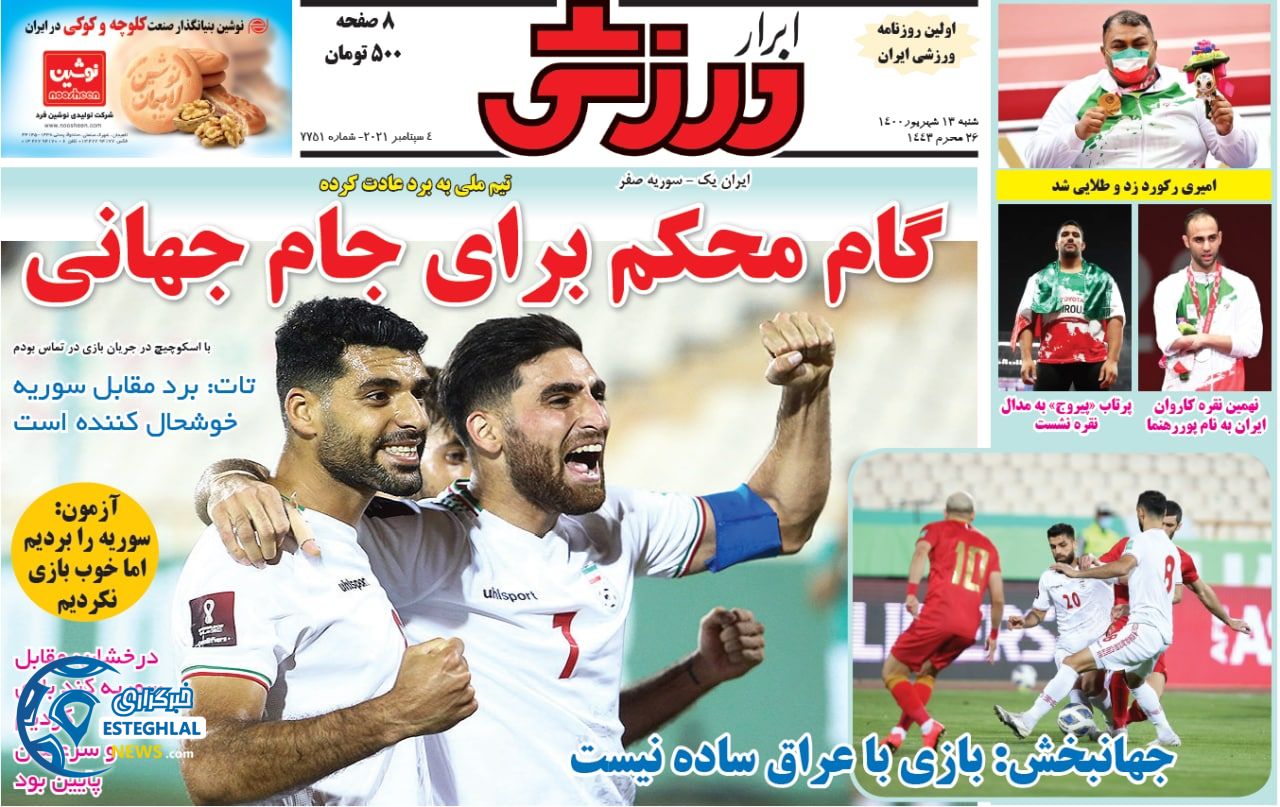 روزنامه ابرار ورزشی شنبه 13 شهریور 1400   
