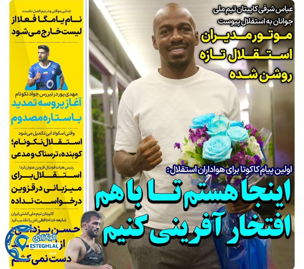 روزنامه های ورزشی ایران یکشنبه 21 مرداد 1403 