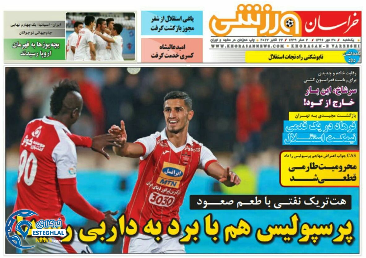 روزنامه خراسان ورزشی یکشنبه 30 مهر 1396 