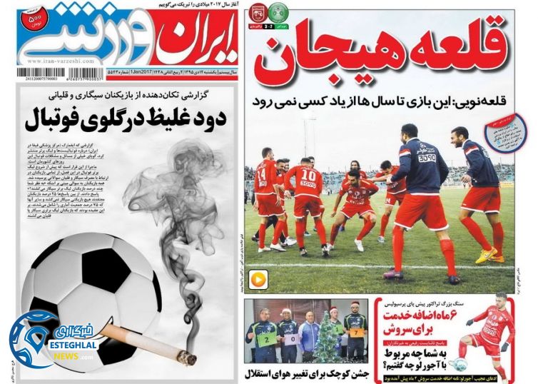 ابران ورزشی  12 دی