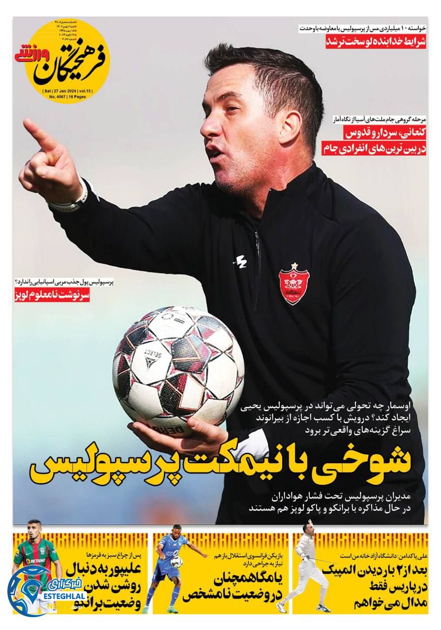 روزنامه فرهیختگان ورزشی شنبه 7 بهمن 1402        