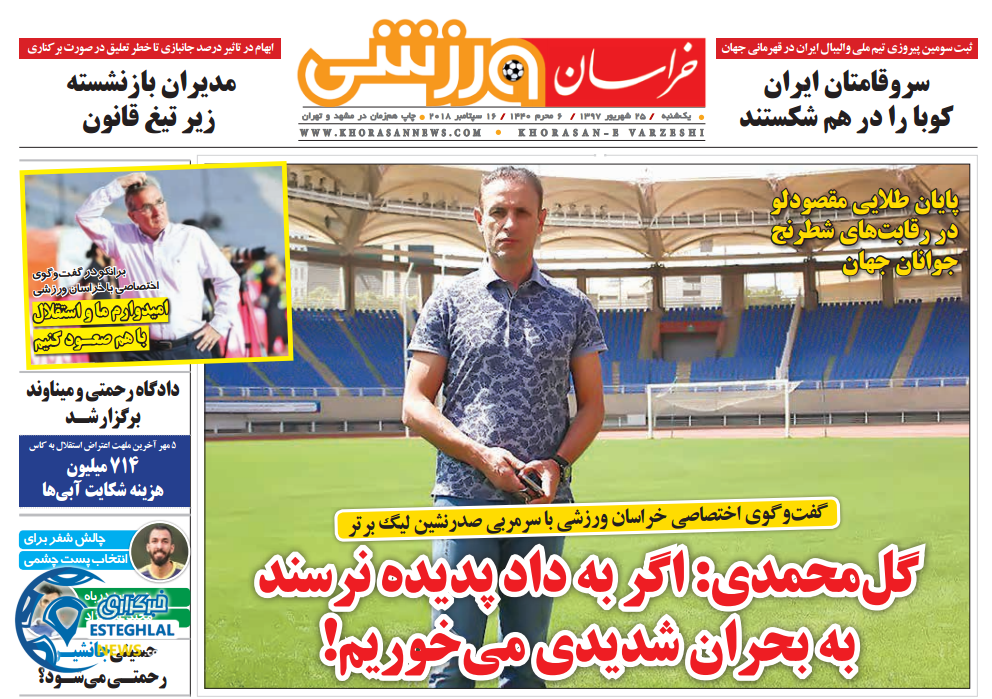 روزنامه خراسان ورزشی یکشنبه 25 شهریور 1397     
