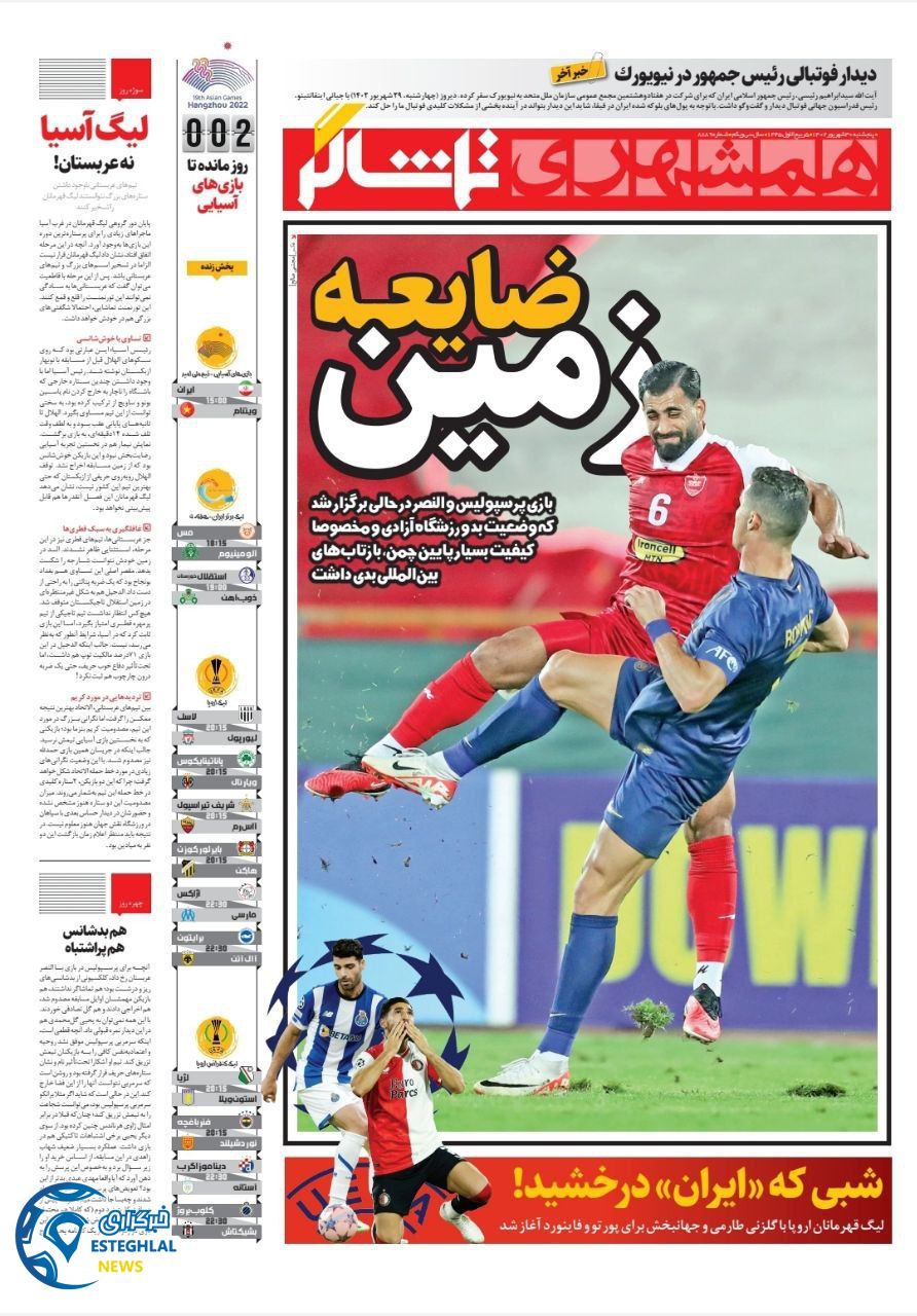 روزنامه همشهری ورزشی پنجشنبه 30 شهریور 1402