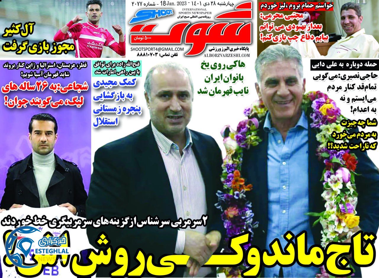 روزنامه شوت چهارشنبه 28 دی 1401  