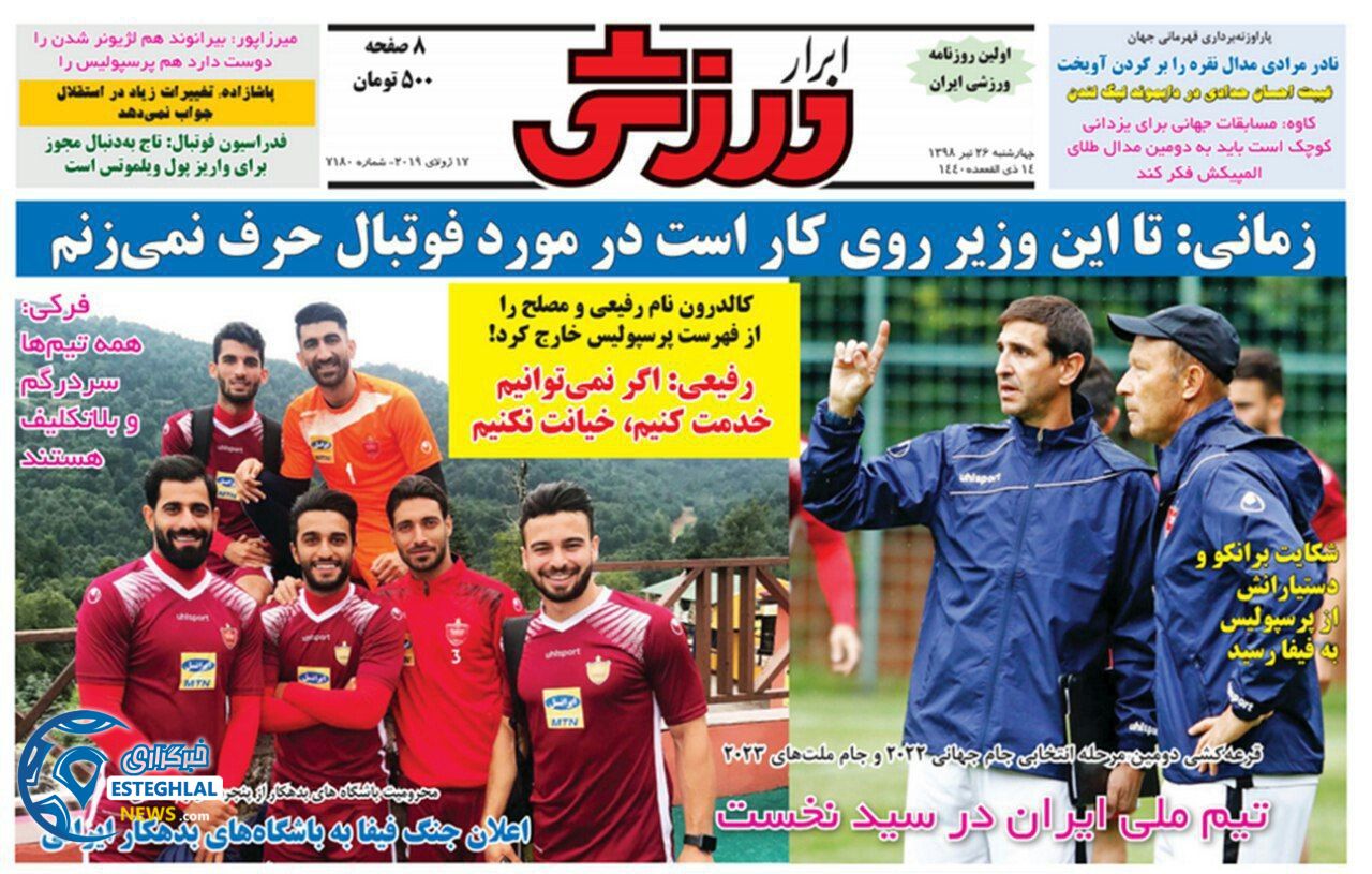 روزنامه ابرار ورزشی چهارشنبه 26 تیر 1398       