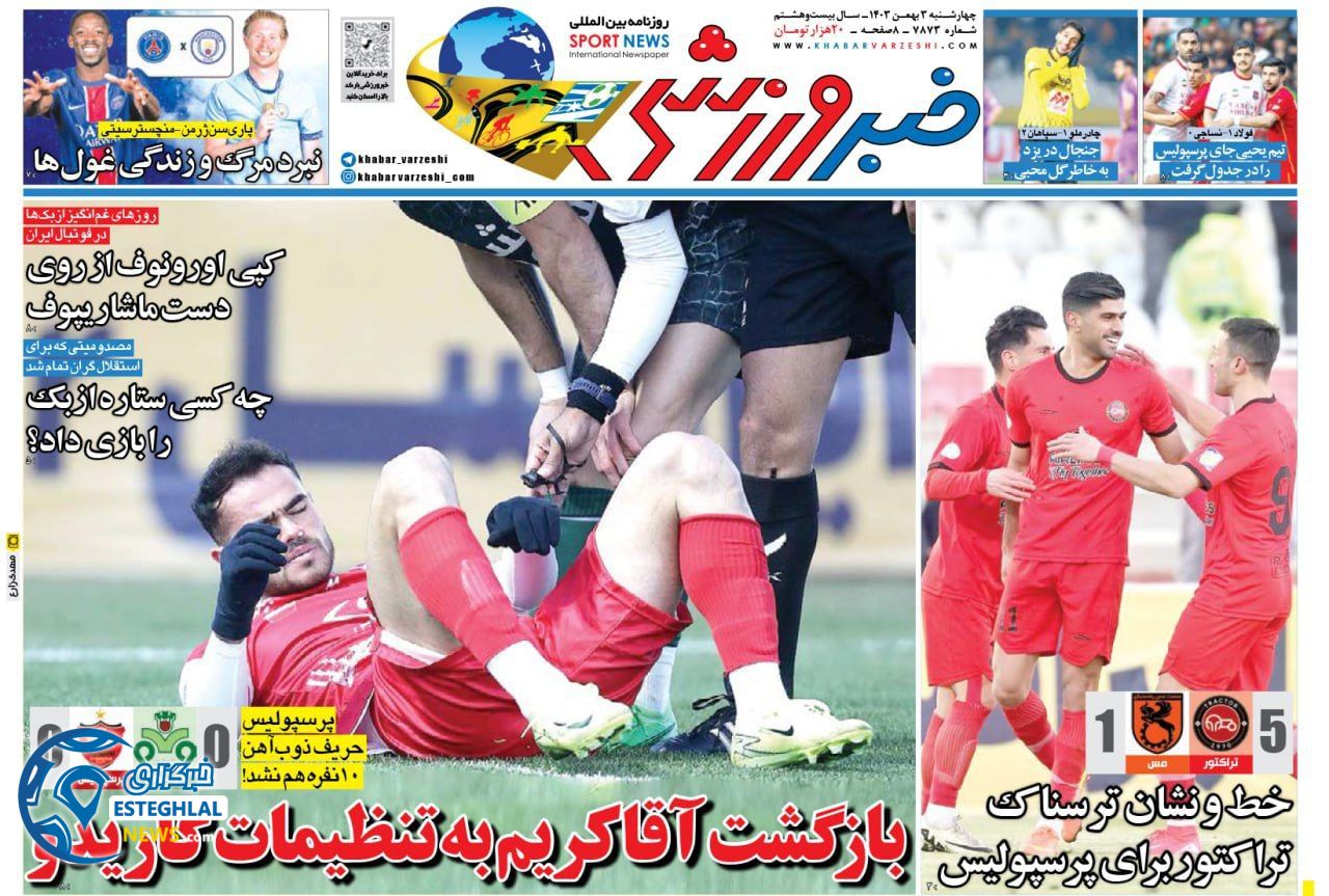 روزنامه خبر ورزشی چهارشنبه 3 بهمن 1403         