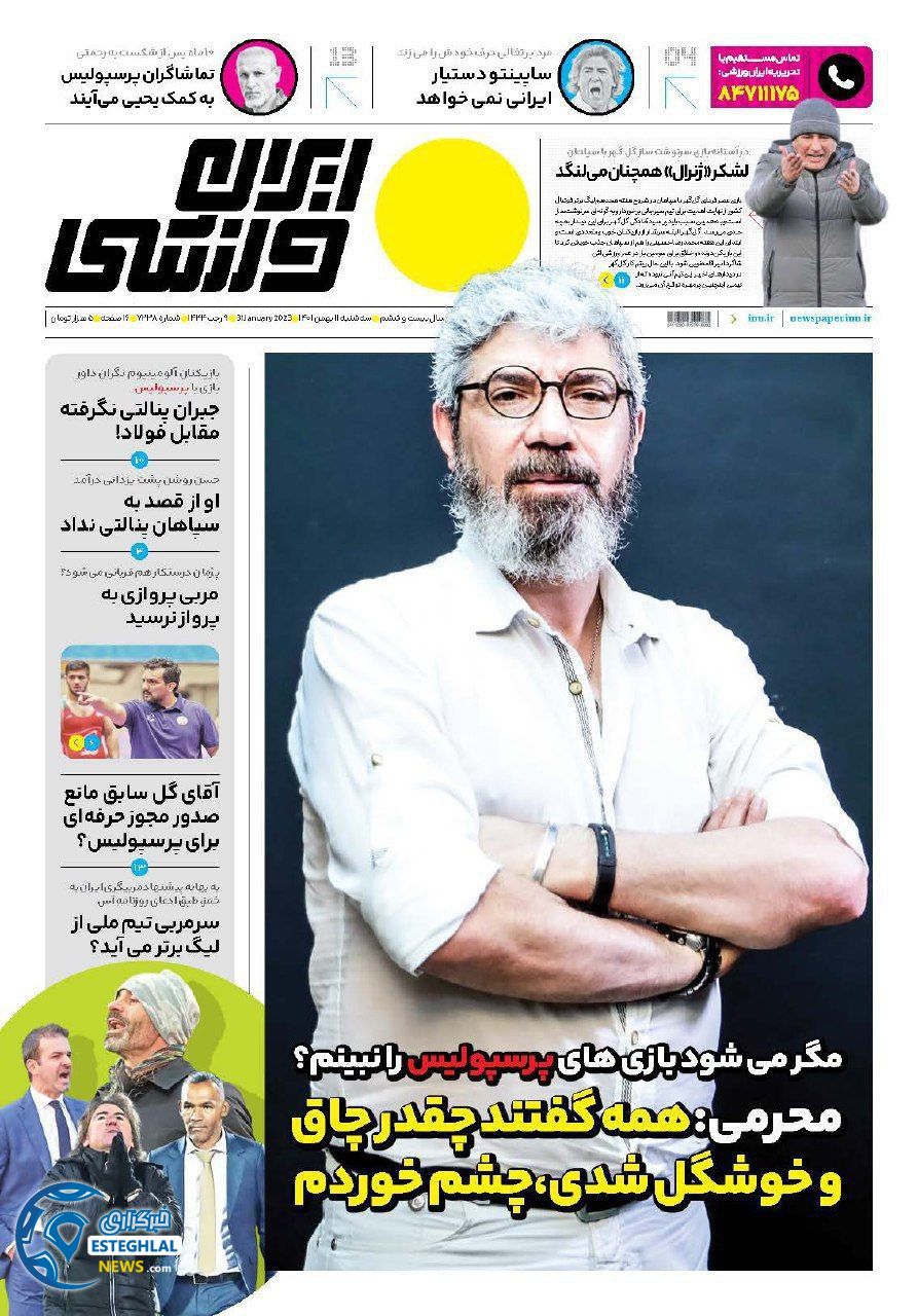 روزنامه ایران ورزشی سه شنبه 11 بهمن 1401  