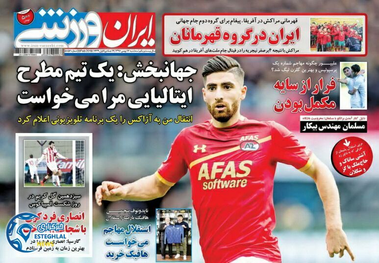 روزنامه ایران ورزشی سه شنبه 17 بهمن 1396  