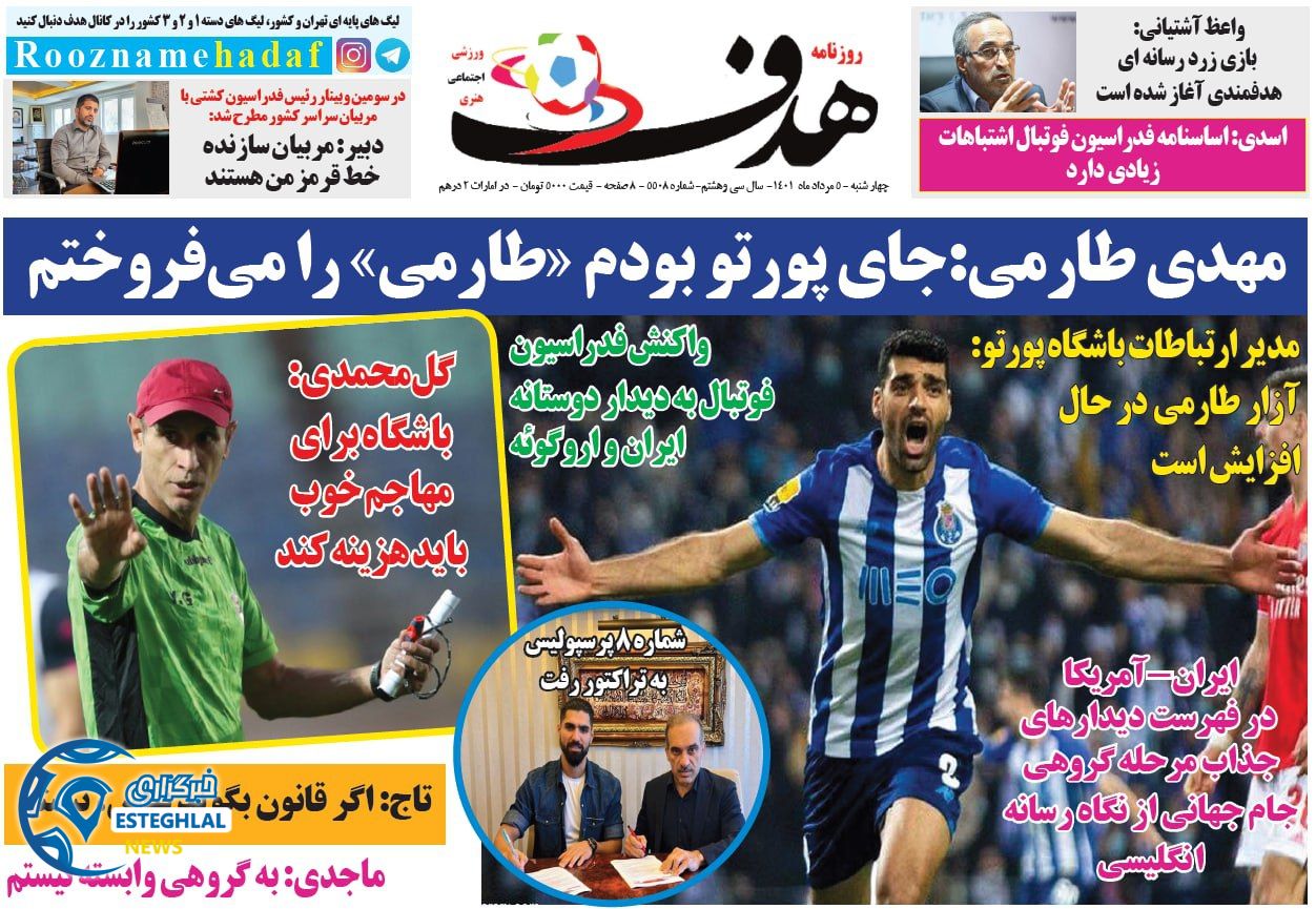 روزنامه هدف ورزشی چهارشنبه 5 مرداد 1401   
