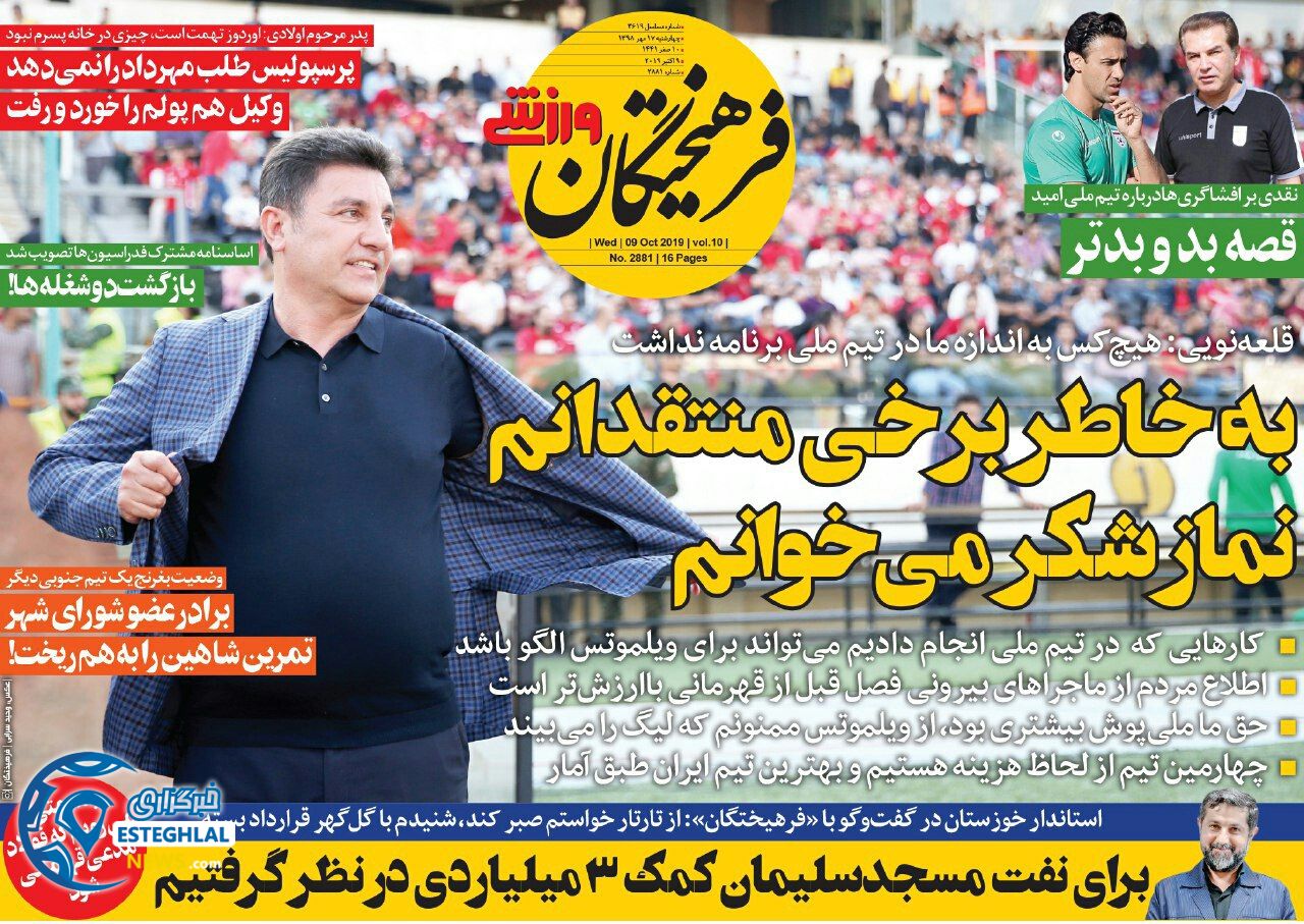 روزنامه فرهیختگان ورزشی چهارشنبه 17 مهر 1398      