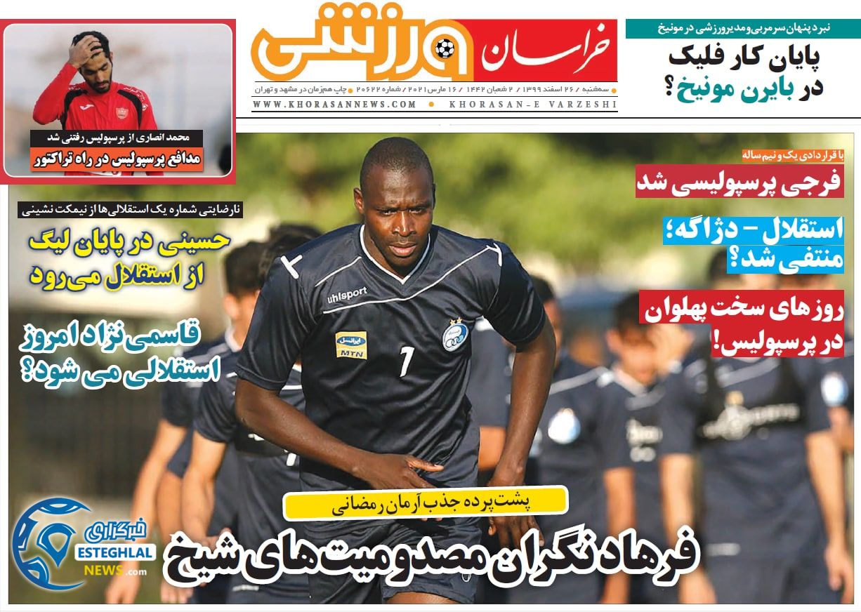 روزنامه خراسان ورزشی سه شنبه 26 اسفند 1399            