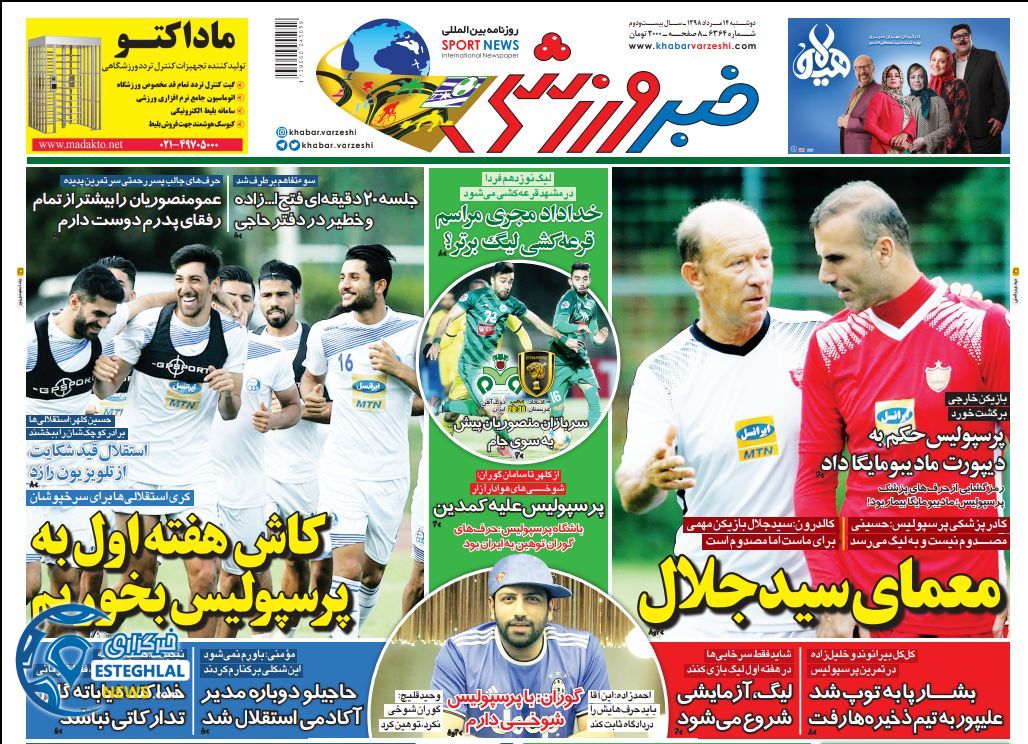 روزنامه خبر ورزشی دوشنبه 14 مرداد 1398    