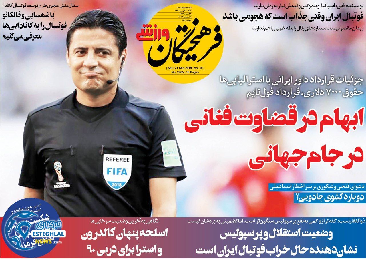 روزنامه فرهیختگان ورزشی شنبه 30 شهریور 1398    