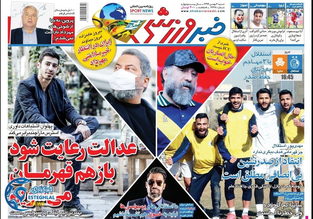 روزنامه خبر ورزشی شنبه 4 بهمن 1399                