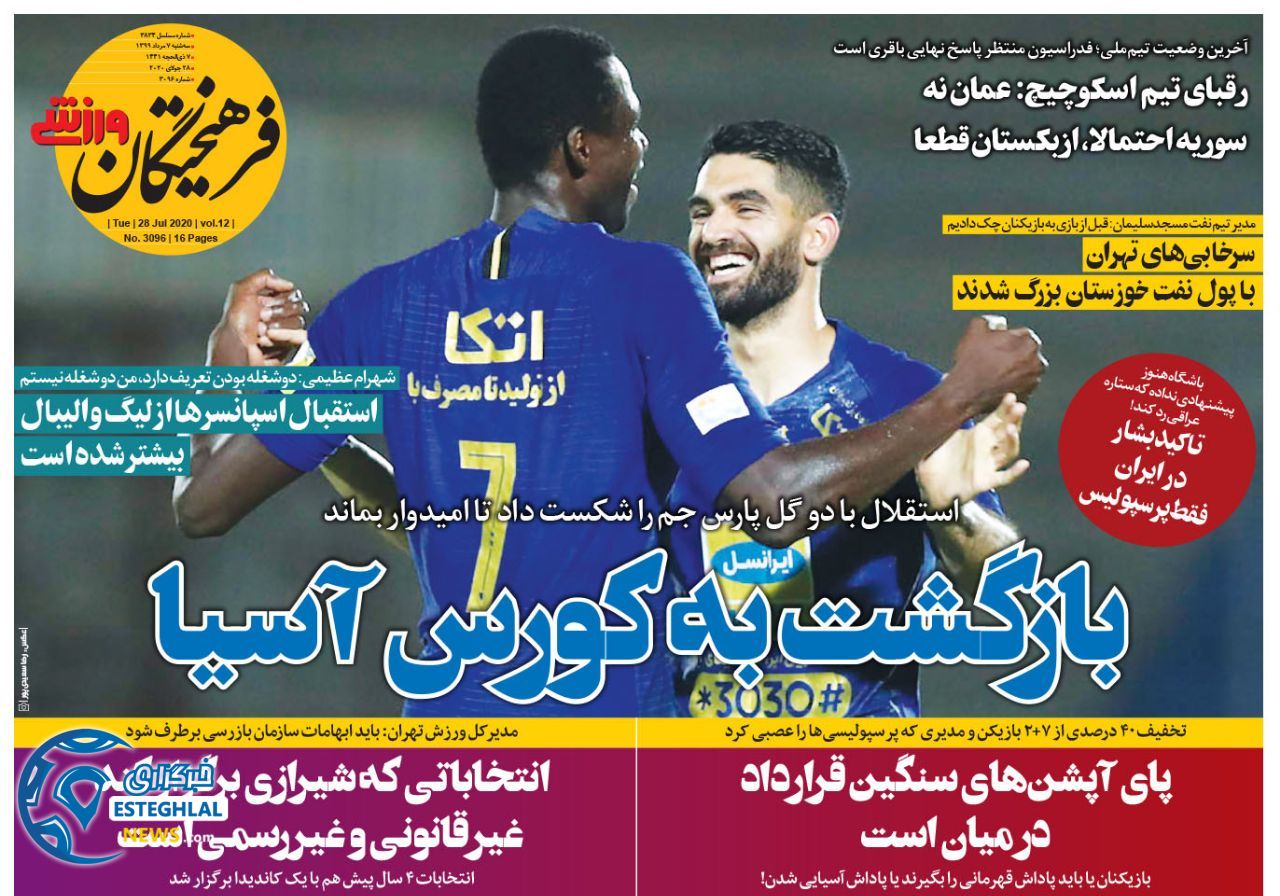 روزنامه فرهیختگان ورزشی سه شنبه 7 مرداد 1399    