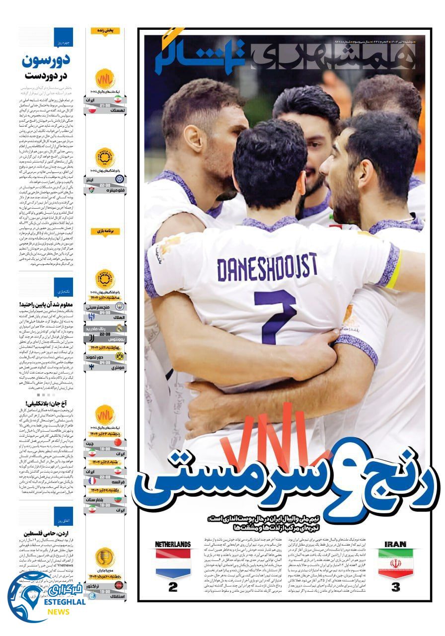 روزنامه همشهری ورزشی دوشنبه 9 تیر 1404 