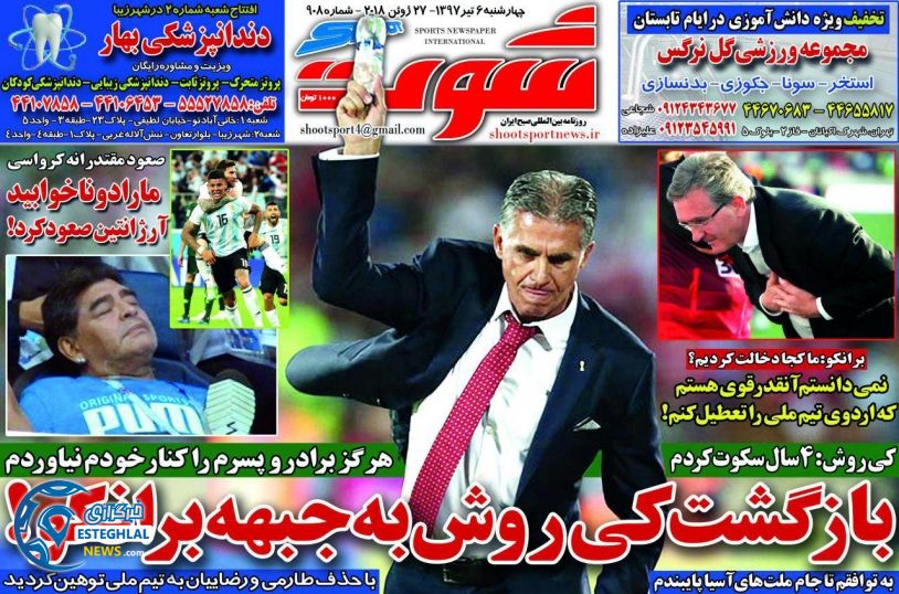 روزنامه شوت چهارشنبه 6 تیر 1397          