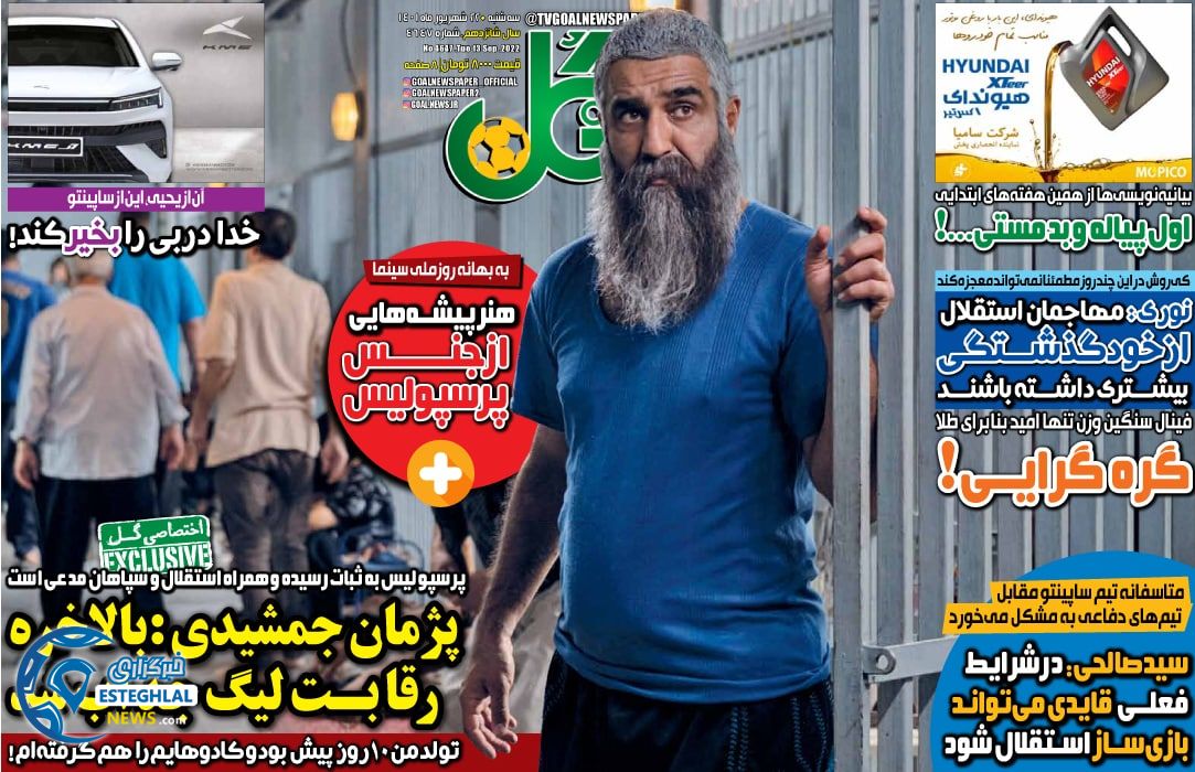 روزنامه هدف سه شنبه 22 شهریور 1401   