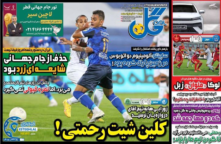 روزنامه گل شنبه 30 مهر 1401 