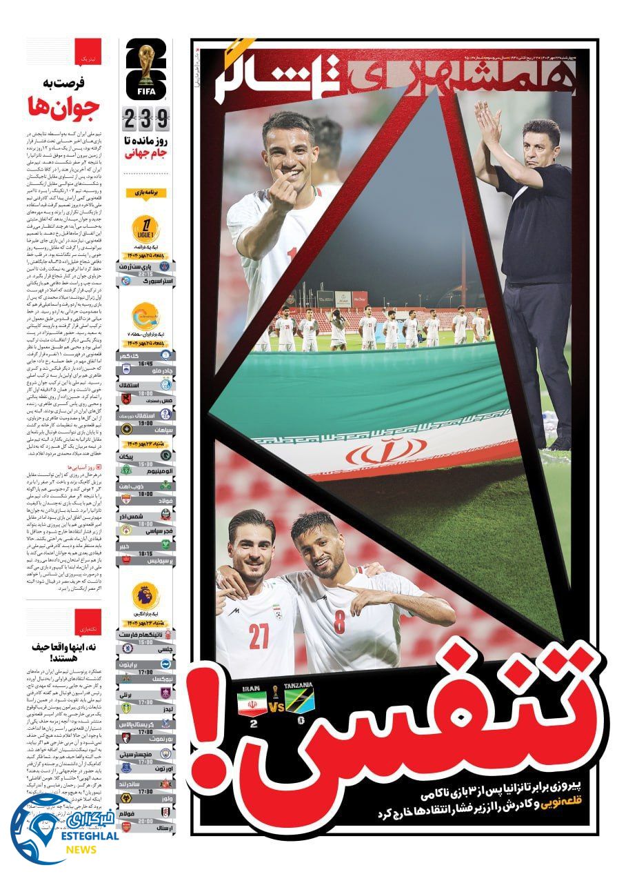 روزنامه همشهری ورزشی چهارشنبه 23 مهر 1404      