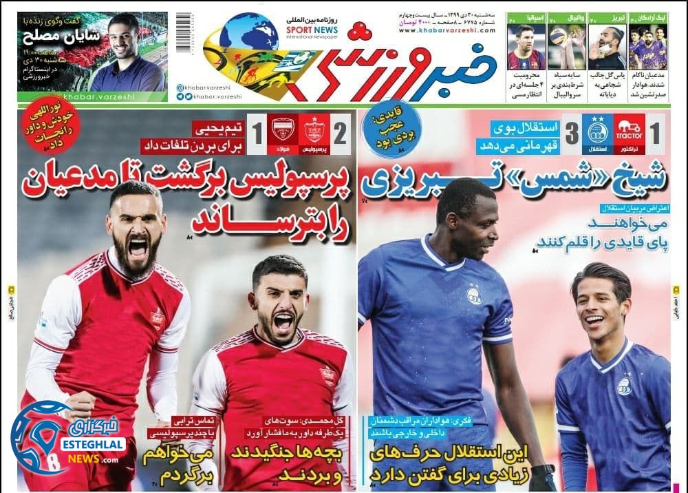 روزنامه خبر ورزشی سه شنبه 30 دی 1399                    