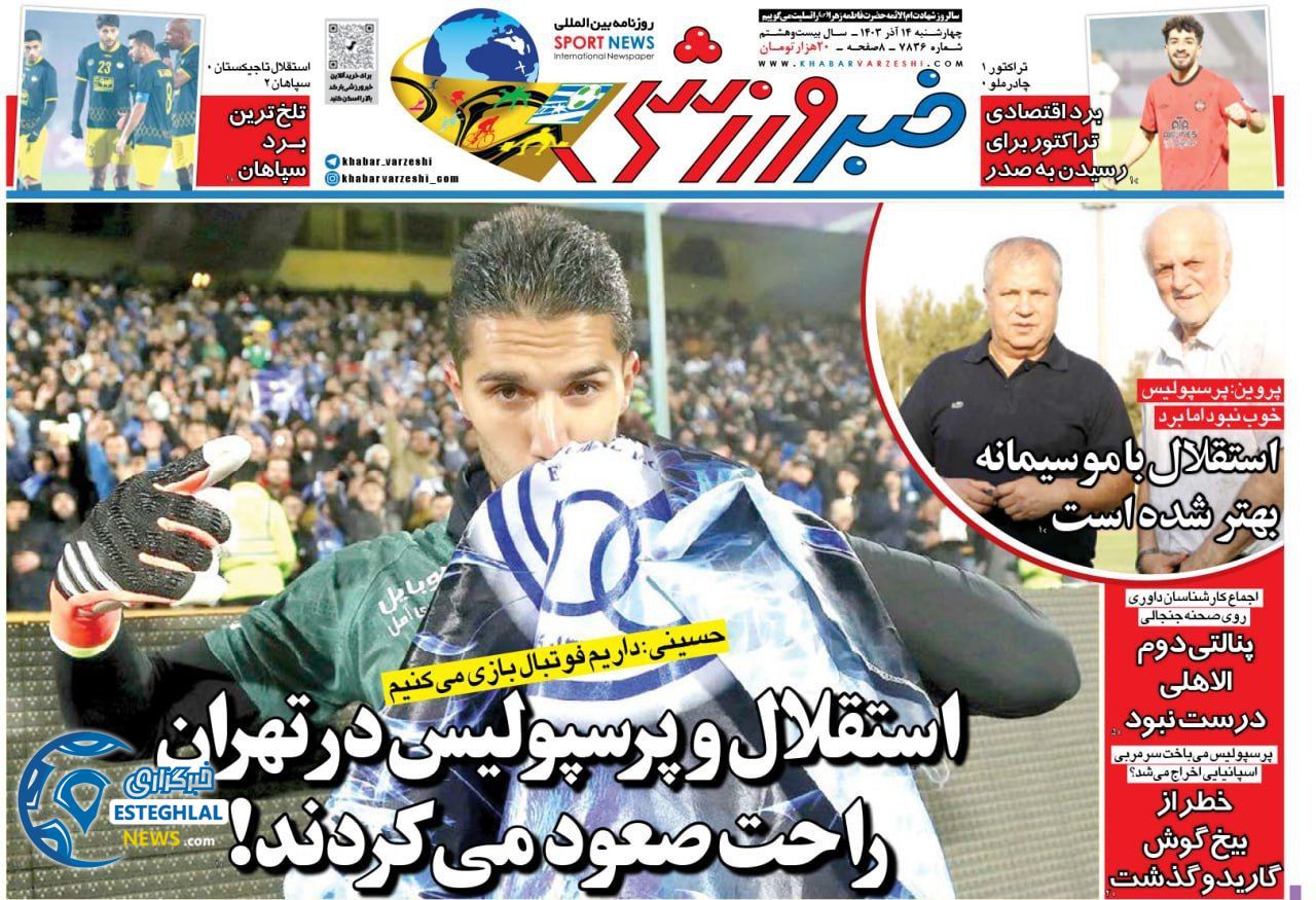 روزنامه خبر ورزشی  چهارشنبه 14 آذر 1403 