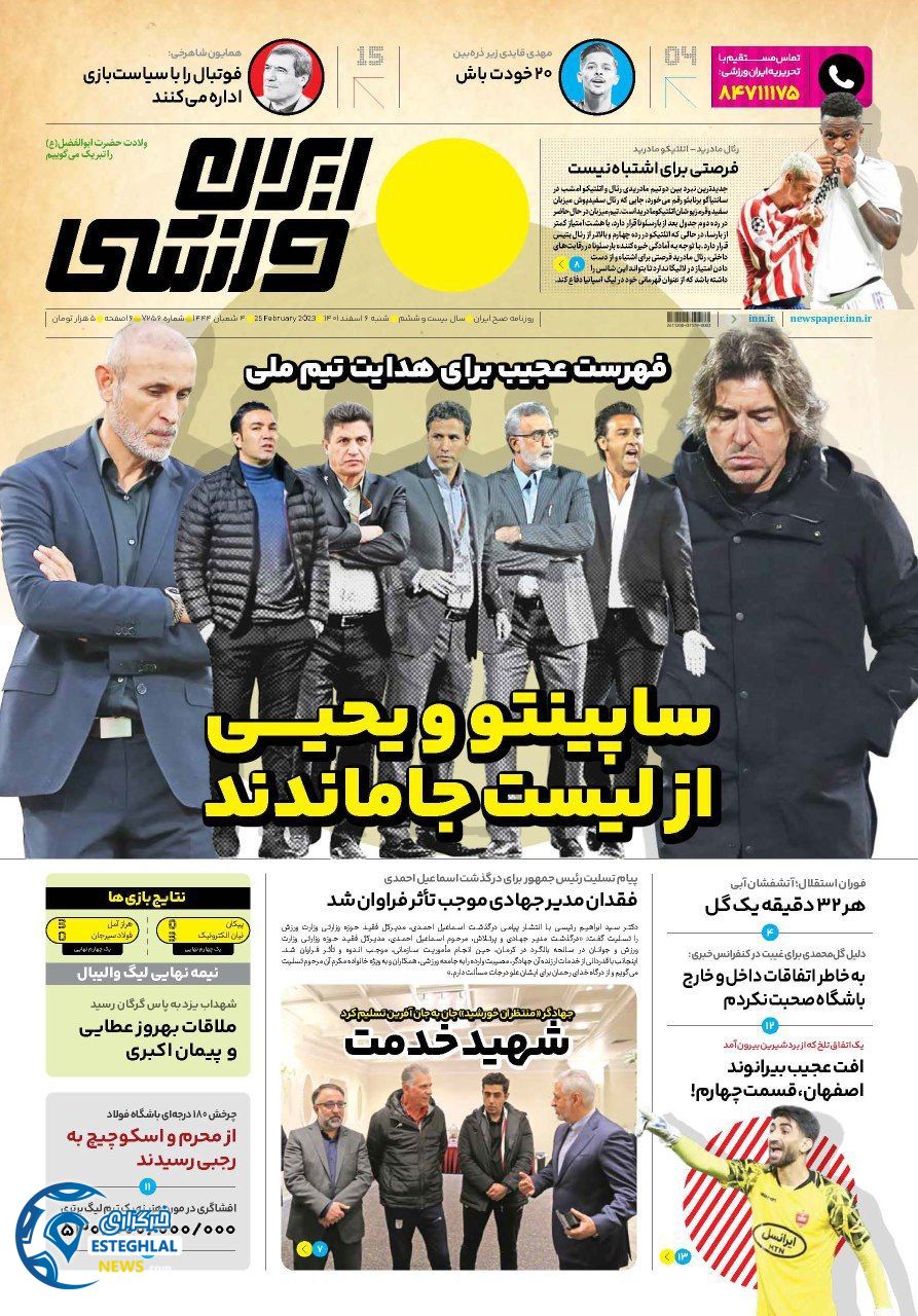 روزنامه ایران ورزشی شنبه 6 اسفند 1401   