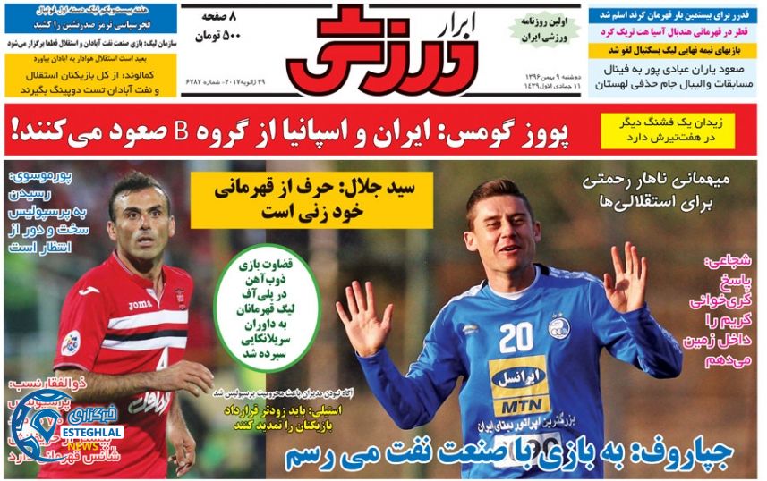 روزنامه ابرار ورزشی دوشنبه 9 بهمن 1396        