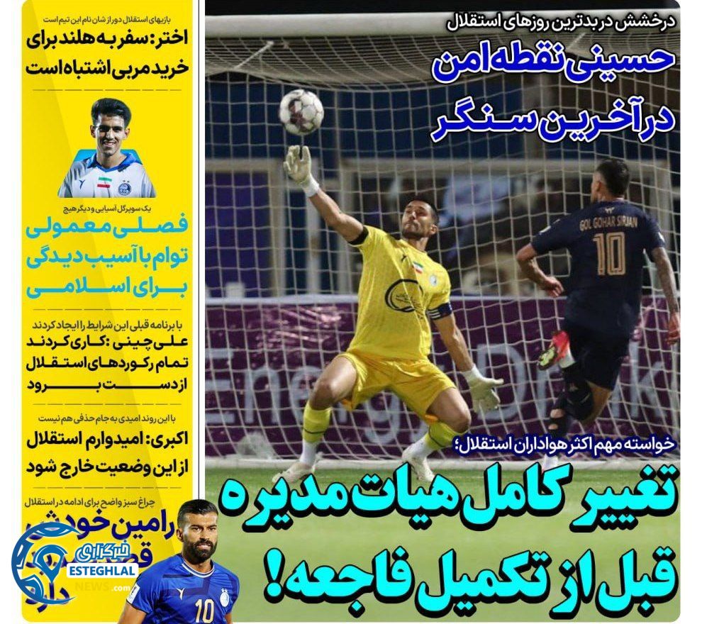 روزنامه های ورزشی ایران شنبه 30 فروردین 1404          