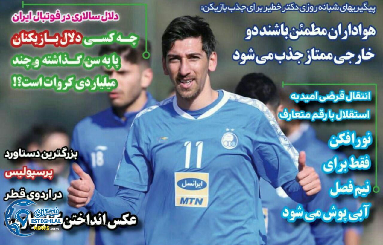 روزنامه استقلال جوان 24 دی 97