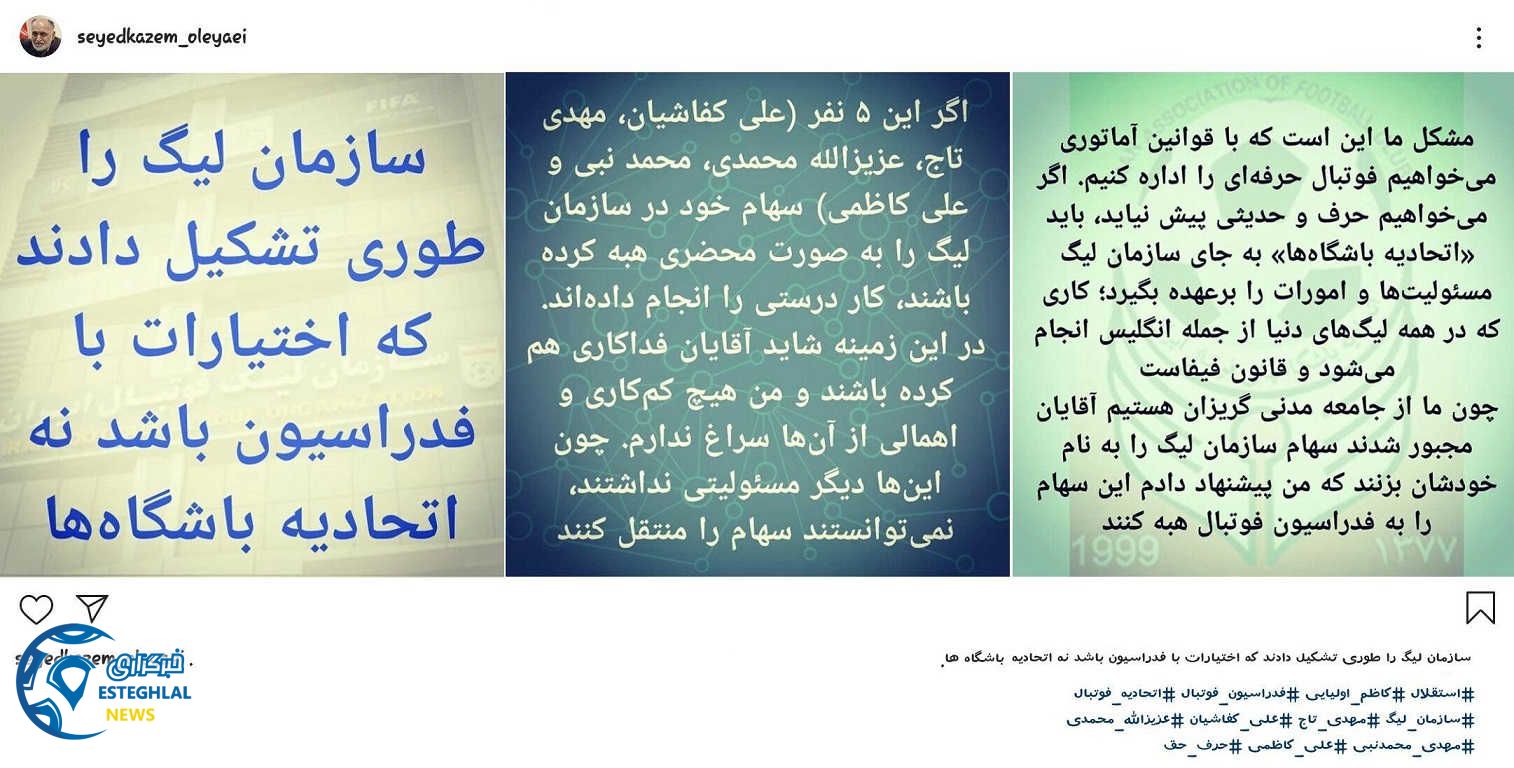 سید کاظم اولیایی