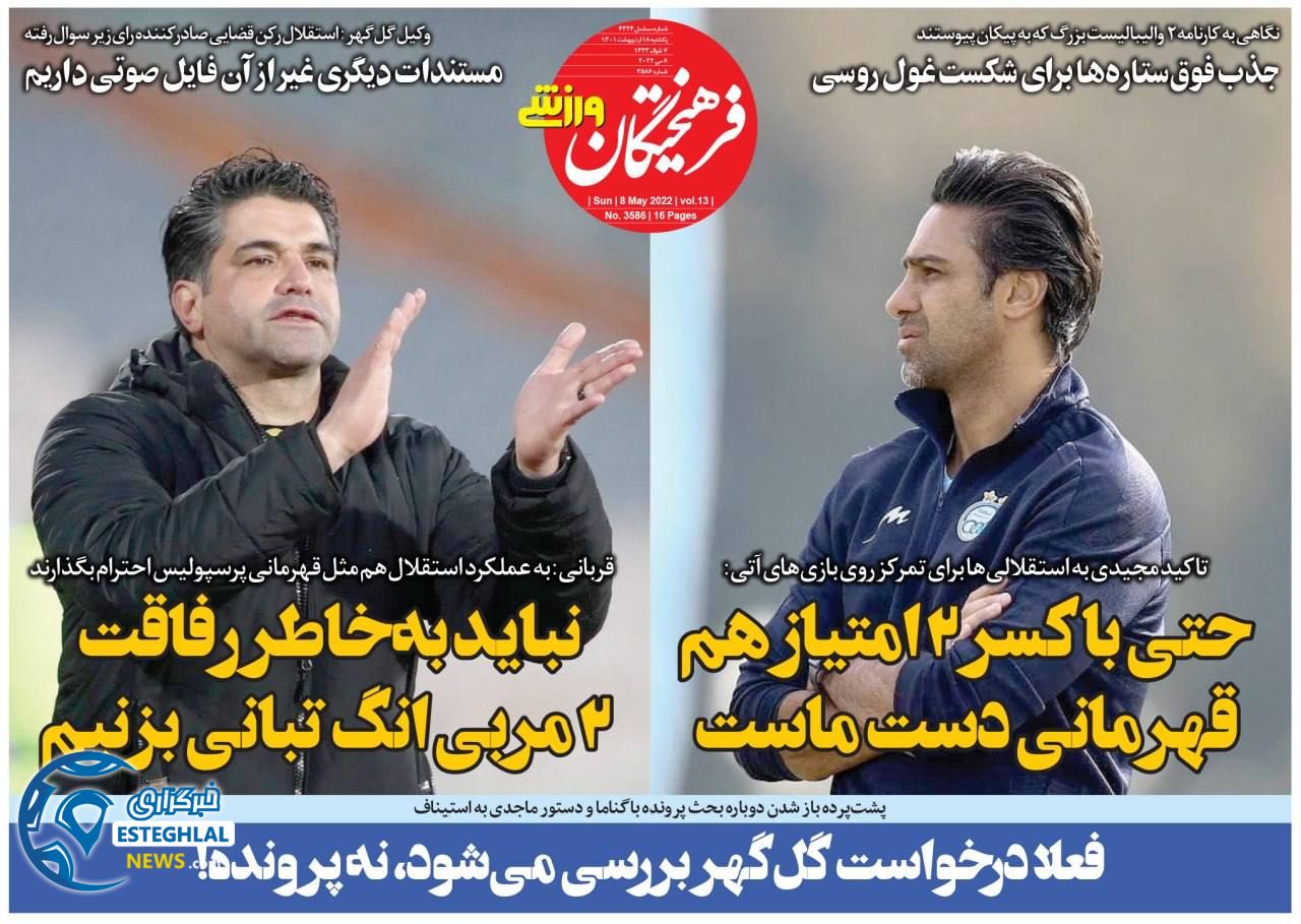 روزنامه فرهیختگان ورزشی یکشنبه 18 اردیبهشت 1401 