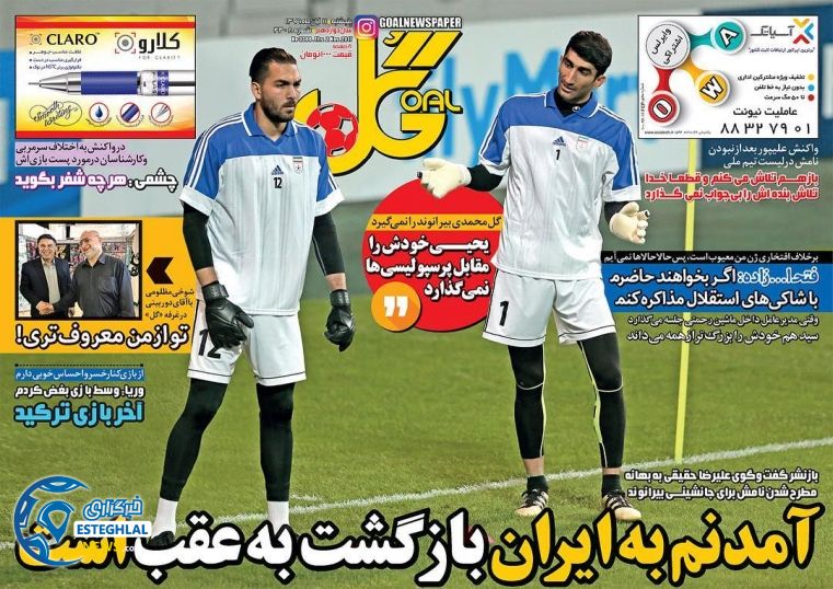 روزنامه گل پنجشنبه 11 آبان 1396  