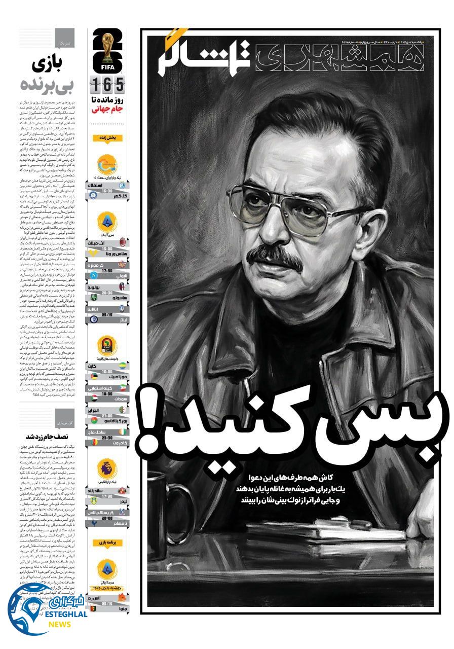 روزنامه همشهری ورزشی یکشنبه 7 دی 1404  