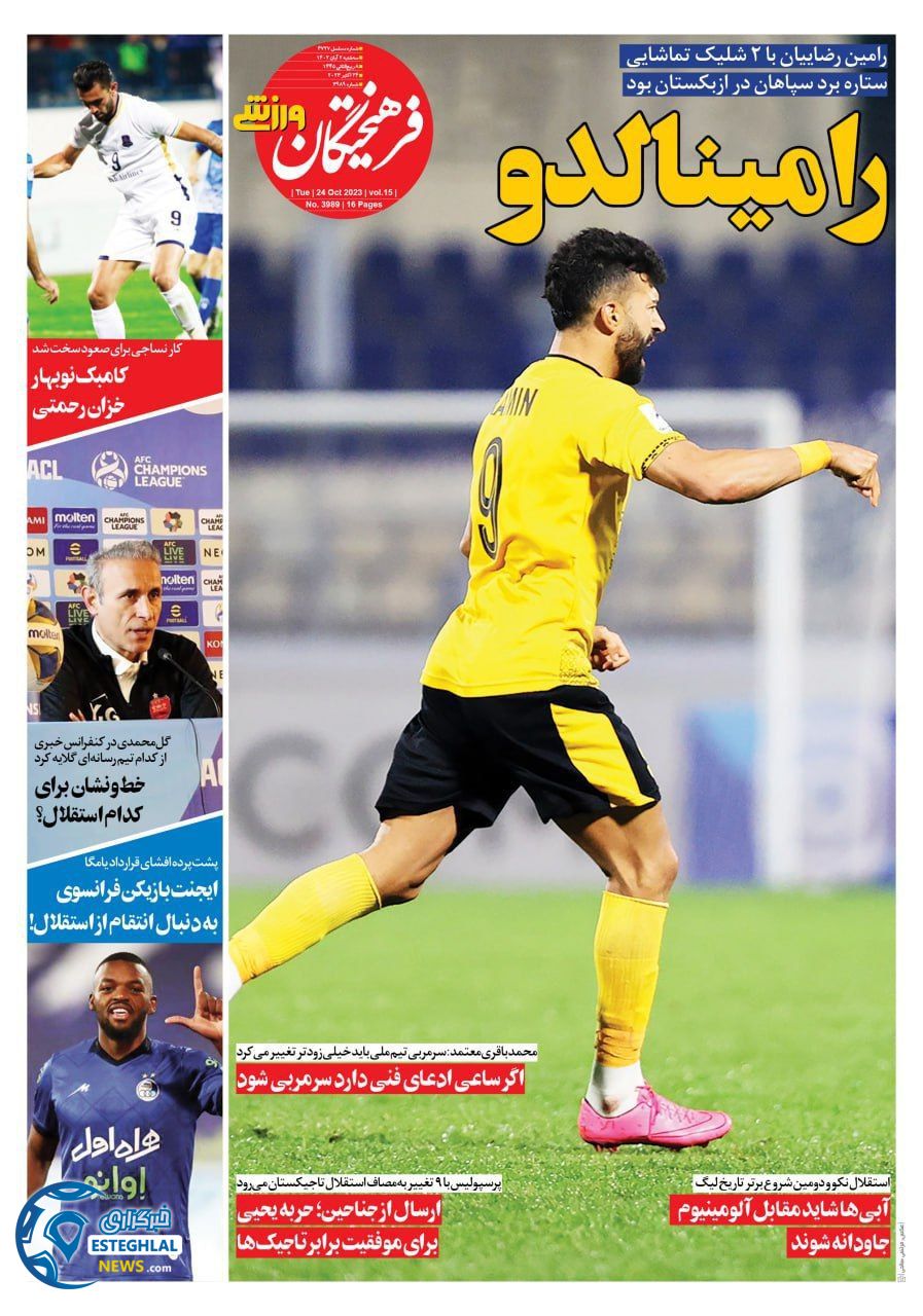 روزنامه فرهیختگان ورزشی سه شنبه 2 آبان 1402 
