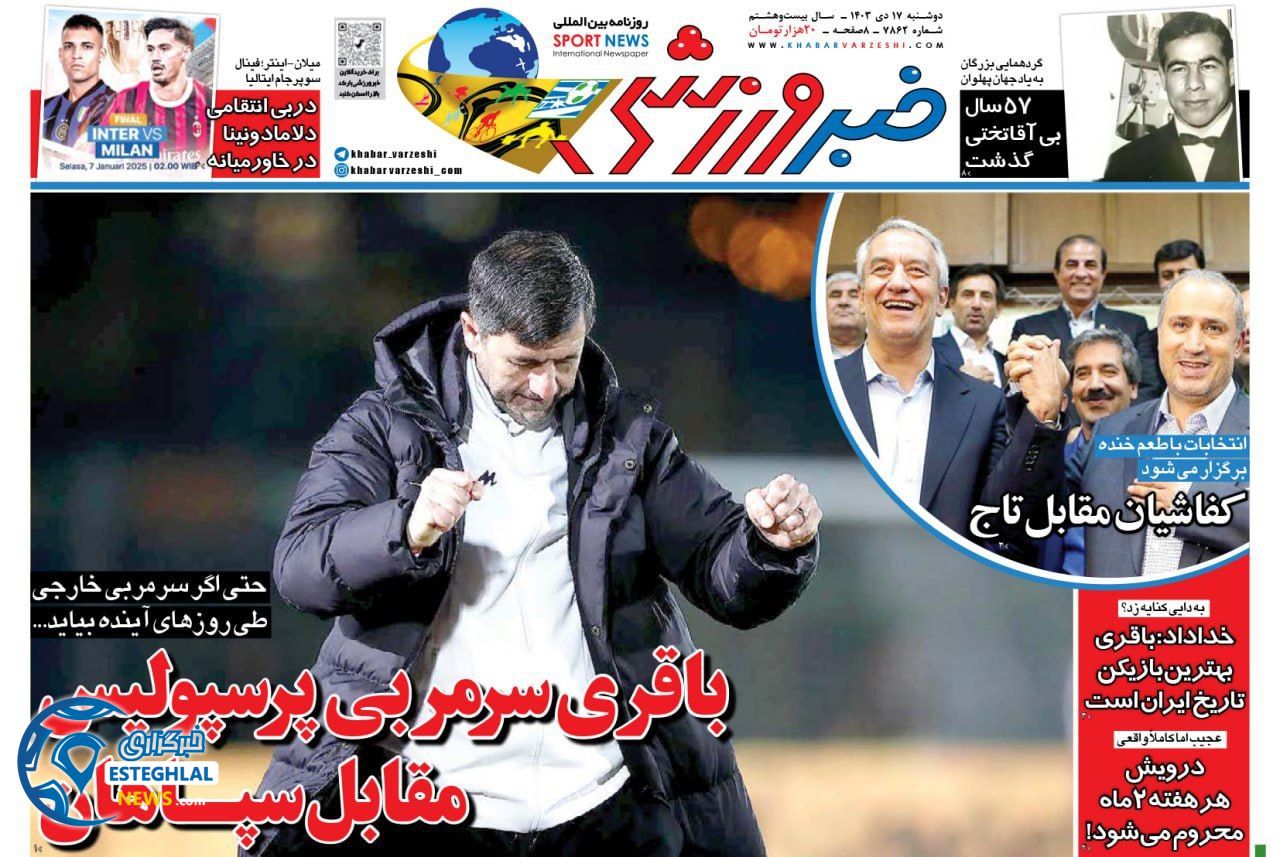 روزنامه خبر ورزشی دوشنبه 17 دی 1403     
