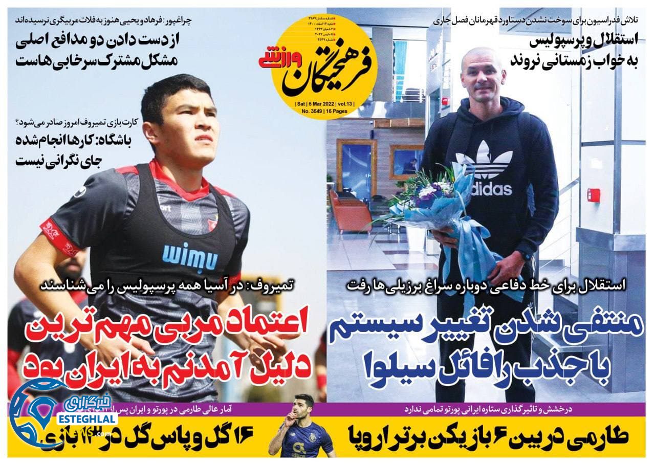 روزنامه فرهیختگان ورزشی شنبه 14 اسفند 1400