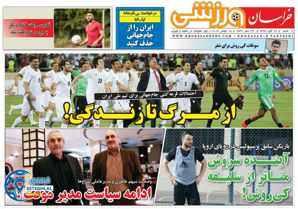 روزنامه خراسان ورزشی شنبه 27 آبان 1396     