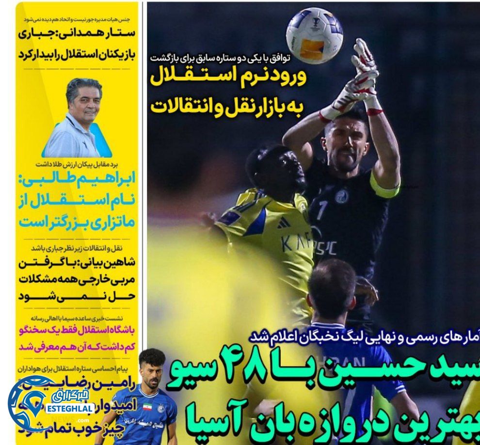 روزنامه های ورزشی ایران دوشنبه 15 اردیبهشت 1404     