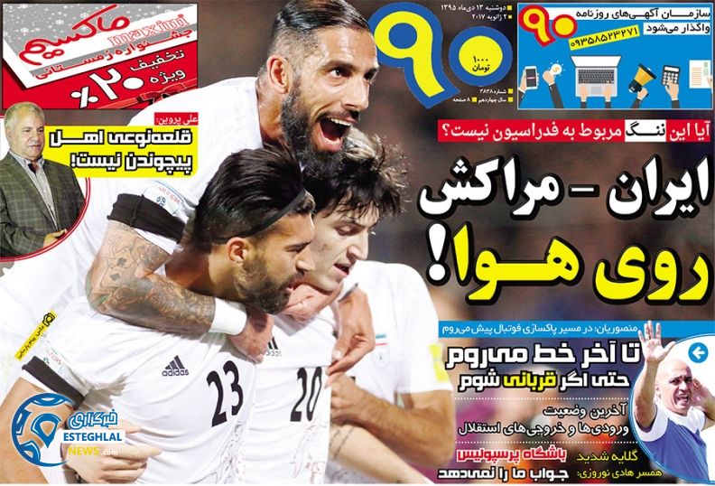 روزنامه 90 13 دی