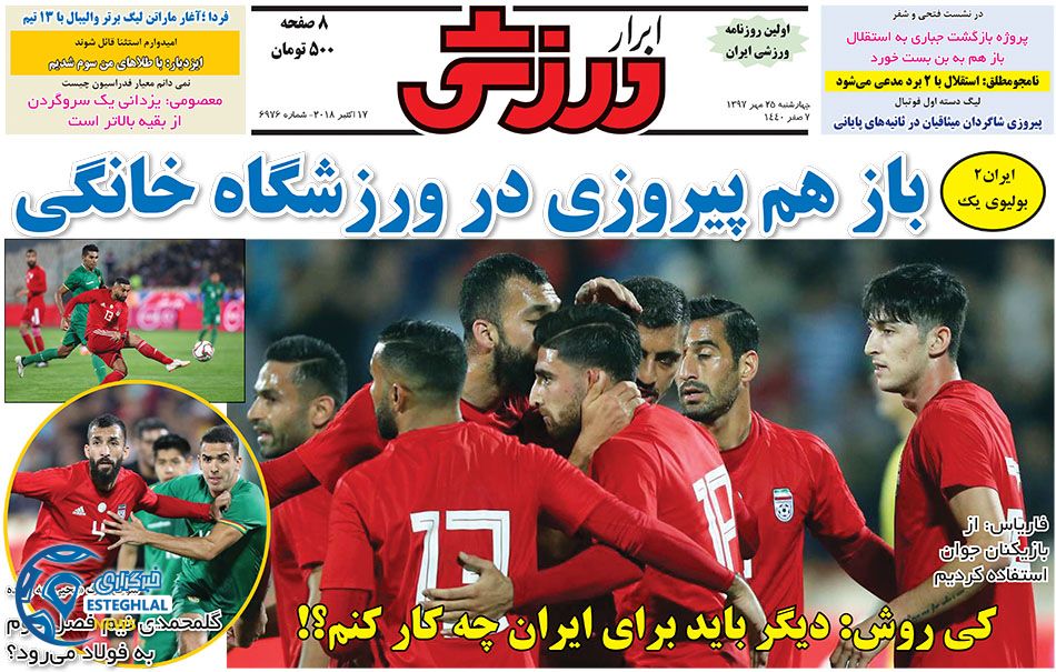 روزنامه ابرار ورزشی چهارشنبه 25 مهر 1397 