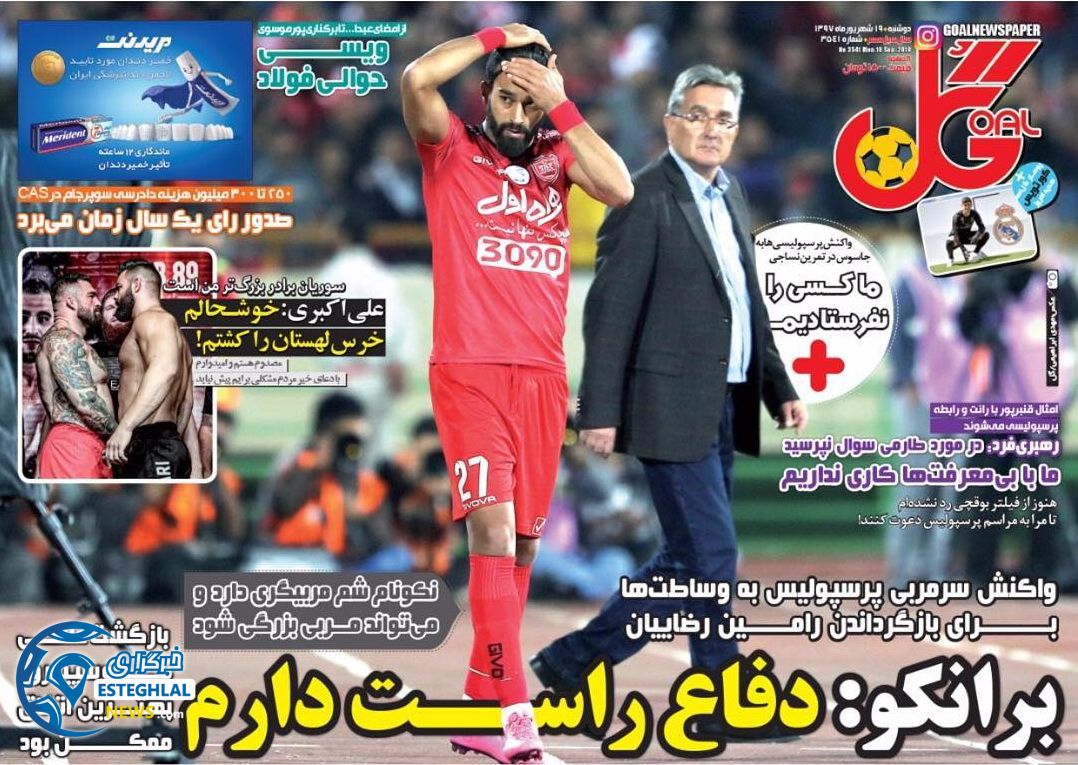 وزنامه گل دوشنبه 19 شهریور 1397 