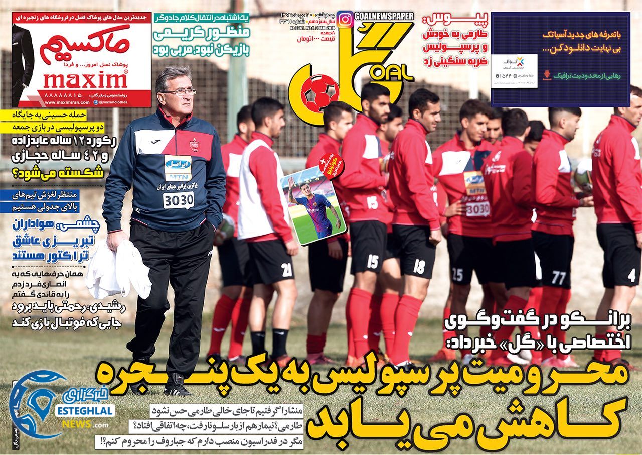 روزنامه گل چهارشنبه 20 دی 1396   