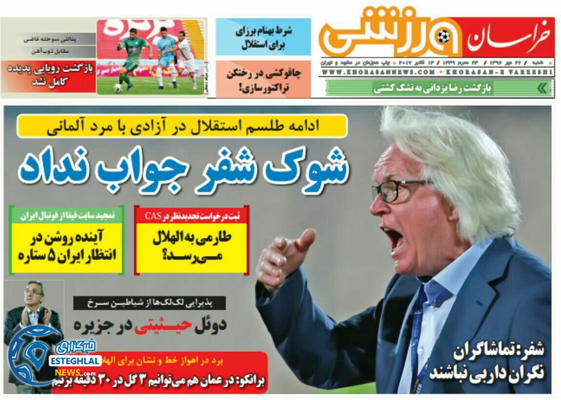 روزنامه خراسان ورزشی شنبه 22 مهر 1396