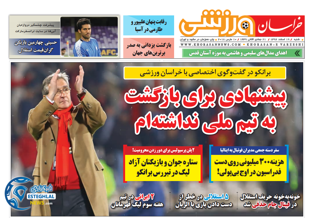 روزنامه خراسان ورزشی شنبه 19 اسفند 1396