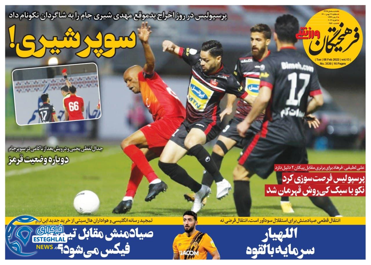 روزنامه فرهیختگان ورزشی سه شنبه 19 بهمن 1400  