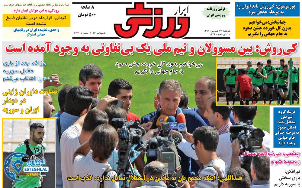 روزنامه ابرار ورزشی 13 شهریور 96