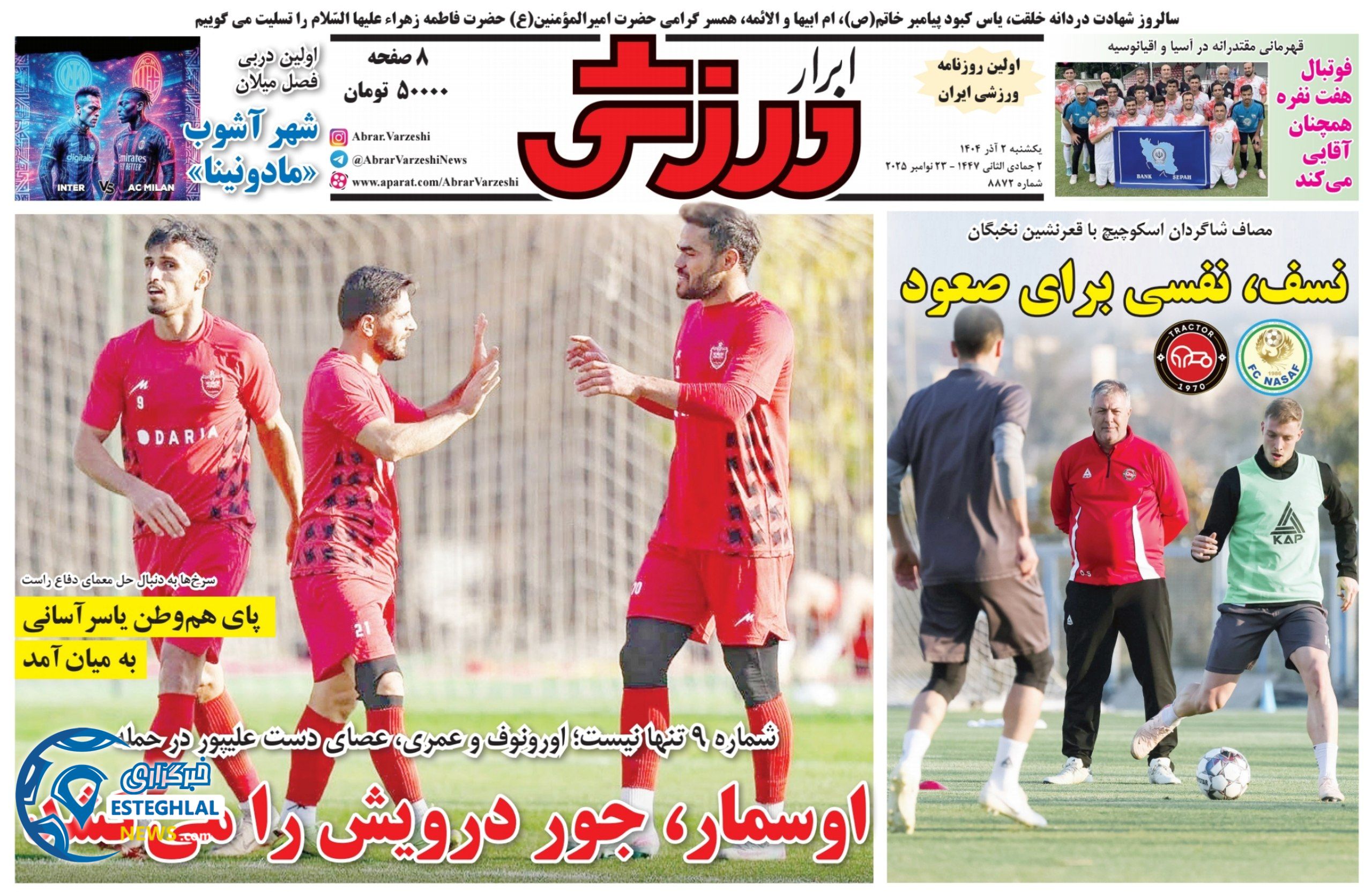 روزنامه ابرار ورزشی یکشنبه 2 آذر 1404             